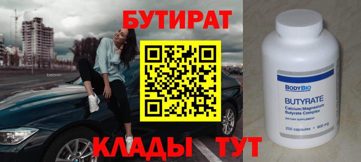 Сегежа  Бутират бутандиол  Вход с VPN 