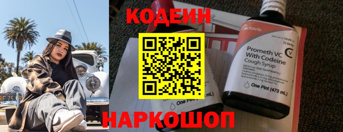 Кодеиновый сироп Lean напиток Lean (лин) Сегежа